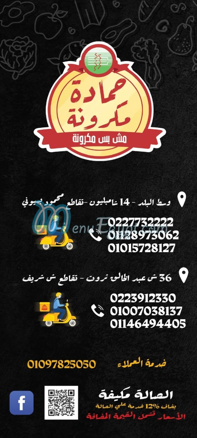 Makarona Hamada menu Egypt 1